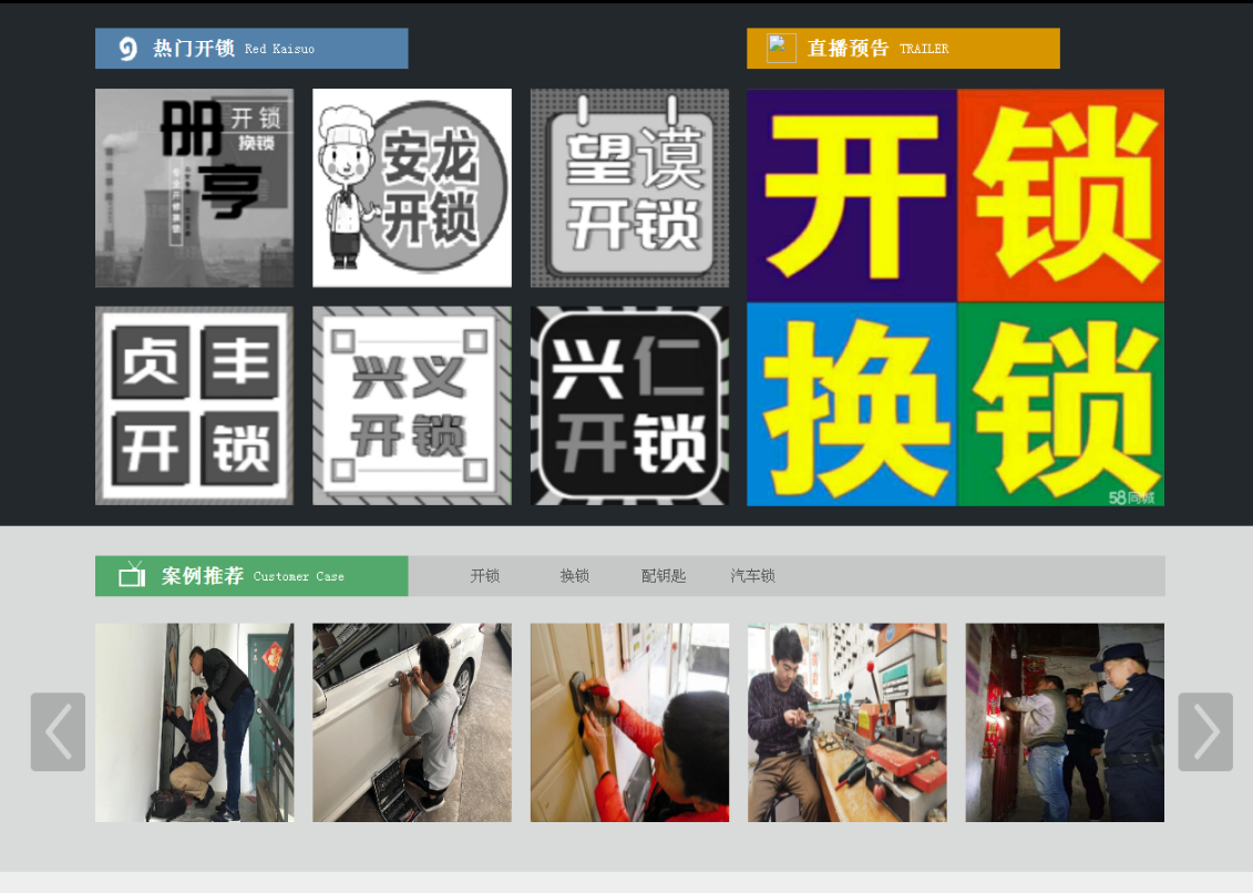 定襄黔西南开锁网门户网站